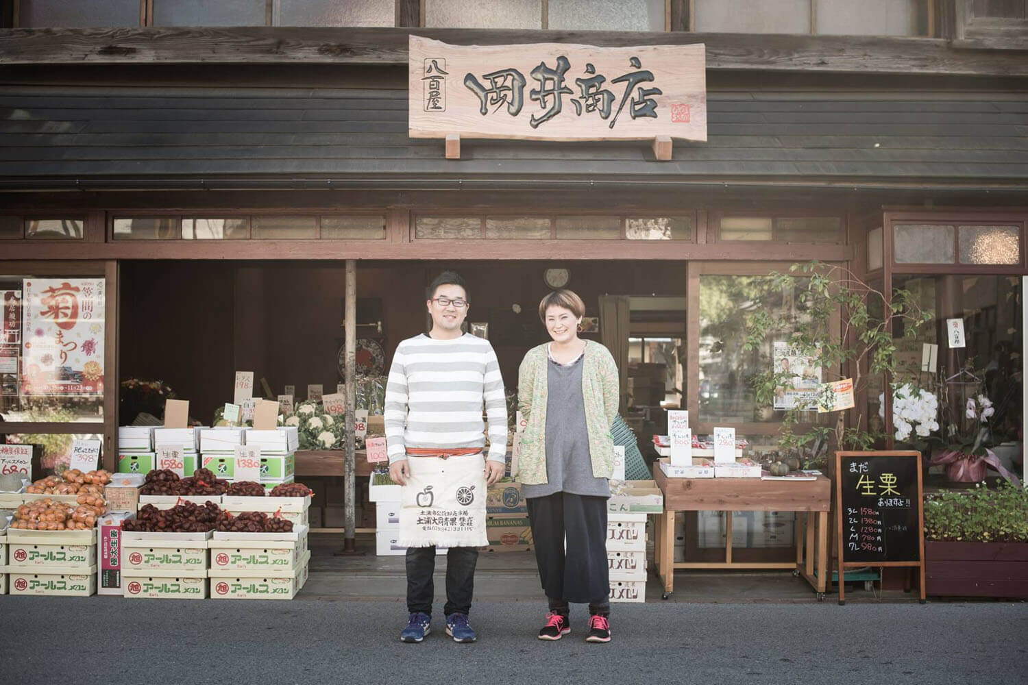 岡井商店でお待ちしています